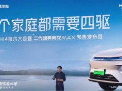 长城汽车二代Hi4四驱混动技术：两驱能耗，四驱体验新突破！