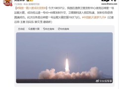 谷神星一号再立功！我国成功发射云遥一号43至48星进入太空