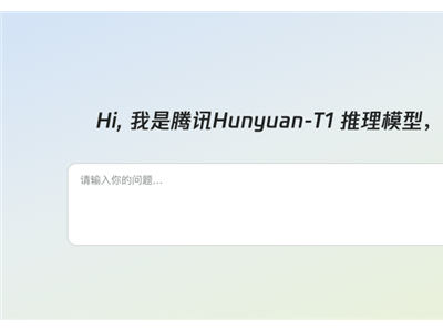 腾讯自研推理新高度，混元T1正式版震撼发布！