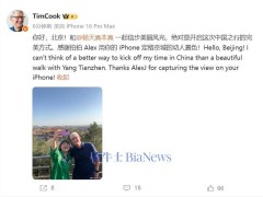 库克微博晒北京行，与杨天真同游景山，对故宫全景赞叹不已