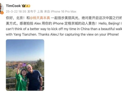 库克再访北京，与杨天真同游景山，新iPhone会有粉色版吗？