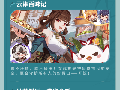 V8.2版本大揭秘：「逍游云间」特别节目精彩回顾！