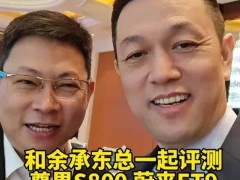 李斌余承东约战！蔚来ET9对决华为尊界S800，谁将胜出？