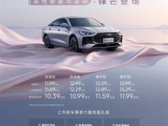 艾瑞泽8 Pro强势登陆！合资家轿劲敌来袭，红包价仅10.39万起