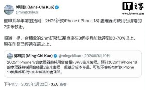 苹果iPhone 18系列A20芯片将升级2纳米工艺，性能能效大提升？