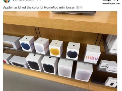 蘋果HomePod mini換新裝，全白包裝盒引發(fā)猜想