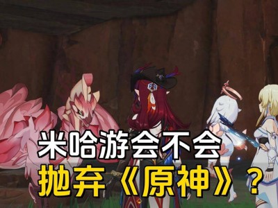 米哈游对《原神》热情减退？纳塔版本内容缩减，玩家担忧未来
