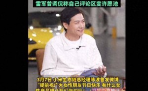 小米真的要进军卫生巾市场？雷军许愿池成热门话题
