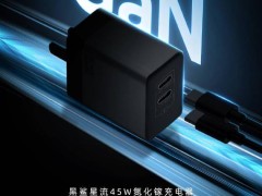 黑鲨外设新品发布会在即，45W氮化镓双C充电器即将亮相