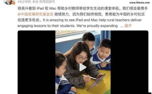苹果再捐助力中国乡村教育，累计捐款额超3.5亿！