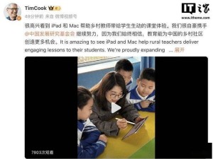 苹果再捐助力中国乡村教育，累计捐款额超3.5亿！