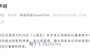 商汤科技联合创始人徐冰辞职传闻起波澜，官方发声：未收辞呈