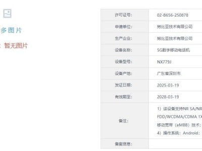 努比亚NX779J新机曝光：5860mAh大电池引关注