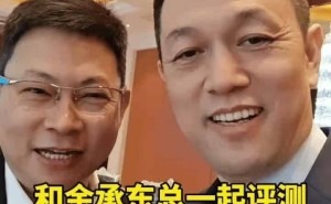 李斌余承东徽商大会相约：蔚来ET9对战尊界S800，谁将更胜一筹？