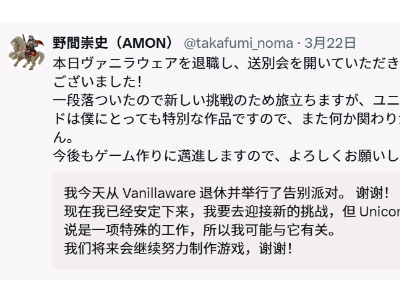 圣兽之王游戏总监野间崇史离职，未来或再续前缘？