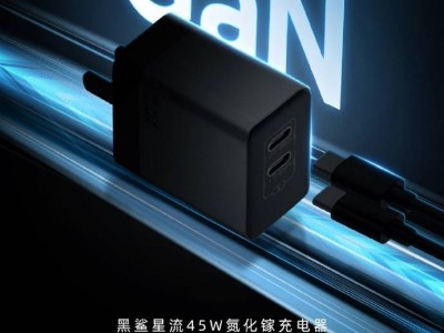 黑鲨外设春季发布会来袭，星流45W氮化镓充电器等新品即将登场！
