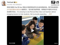 苹果再捐3.5亿，持续助力中国乡村教育大发展！