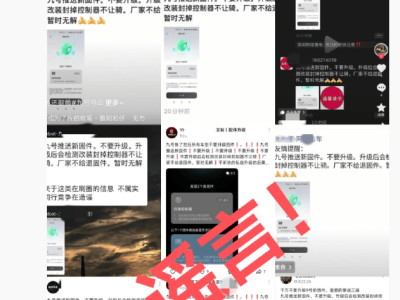 九号公司声明：固件升级只为提升体验，车辆使用不受影响