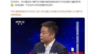 何小鹏：小鹏汽车目标L3自动驾驶，飞行汽车明年望交付