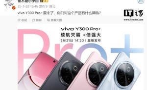 vivo Y300 Pro+即将发布：搭载骁龙7s Gen3，电池容量高达7300mAh