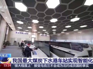 煤炭下水港大站升级！全流程智能化作业，效率飙升20%