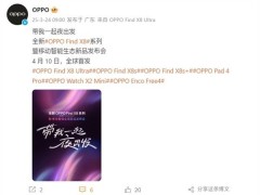 OPPO Find X8系列新机抢先看：Ultra影像旗舰领衔，小屏旗舰也惊艳！