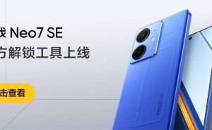 真我Neo7系列解锁工具上线，申请解锁需注意这些规则！