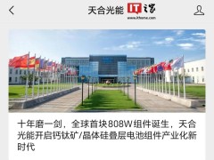 光伏新纪元！我国钙钛矿叠层电池突破800瓦，全球纪录诞生