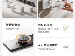 小米新推轨道插座，8000W高功率安全用电，旋转通断更便捷，众筹289元起
