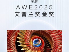 TCL AWE 2025大放异彩，艾普兰奖彰显智慧生活领导力