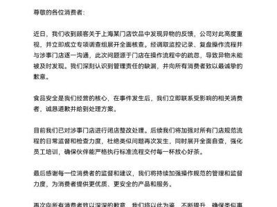 茉莉奶白奶茶现完整塑料袋，致歉并闭店整改，曾获阿里投资