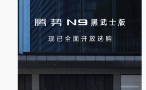 腾势N9旗舰SUV黑武士版火爆上线，抢购热潮再掀新高！