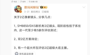 神秘厂商或推双2亿像素手机，主摄长焦均升级