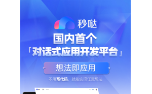 无代码+多智能体协作！百度“秒哒”全量上线，人人皆可程序员