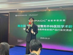 YOUMAGIC与南医大友谊医院共研射频抗衰，开启医疗美容新篇章