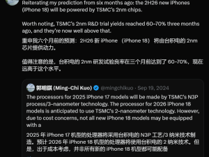 iPhone 18系列A20芯片将采用台积电2nm工艺？性能功耗大升级！