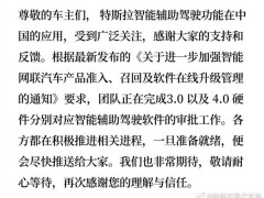 特斯拉FSD试用推送暂停，官方：正推进审批，恢复时间待定