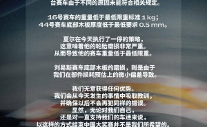 法拉利F1中国站成绩遭取消，车队：无意违规，将深刻反省