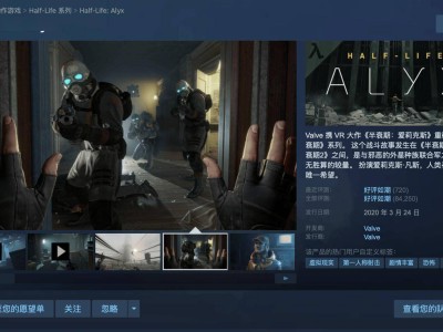 《半衰期：艾莉克斯》Steam国区仅需59.4元，3折特惠不容错过！