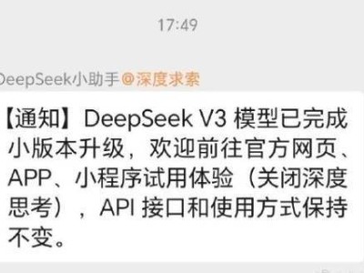 DeepSeek-V3小版本升级完成，试用体验现已开启！