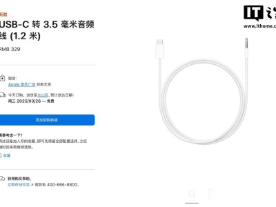 苹果上架USB-C转3.5mm音频线，售价329元，适配多款耳机设备