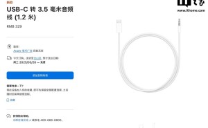 苹果上架USB-C转3.5mm音频线，售价329元，适配多款耳机设备