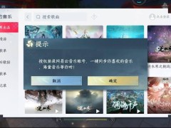 《逆水寒》手游内置网易云音乐再升级，游戏听歌新体验来袭！