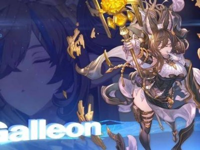 《碧蓝幻想Versus: Rising》新角色土龙伽莱翁参战，先导宣传片抢先看！
