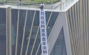 阿里回应“孕妇维权”事件：系生态员工，未被辞退工资照发