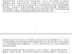 小米集团配售8亿股股份，筹资约425亿港元用于业务扩张
