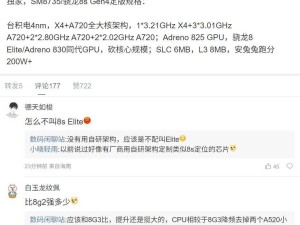 高通骁龙8s Gen 4规格曝光：X4+A720全大核，性能如何？