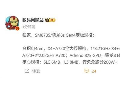 骁龙8s Gen4定版：4nm全大核架构，安兔兔跑分突破200万大关！