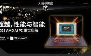 AMD锐龙AI PC大放价，性能能效性价比，哪款是你的心头好？