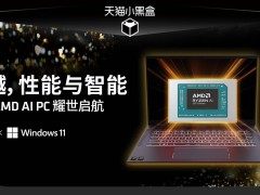AMD锐龙AI PC大放价，性能能效性价比，哪款是你的心头好？